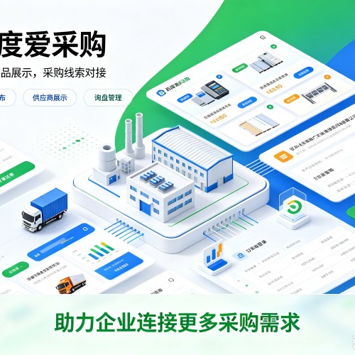 乐东百度爱采购